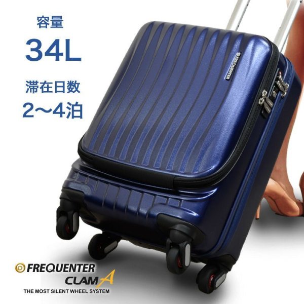スーツケースキャリーケース消音静か機内持ち込みsサイズスーツケースFREQUENTERフリクエントリーキャリーケースNo:1-2164輪46cm縦型キャリーノートPC収納可能エンドー鞄製