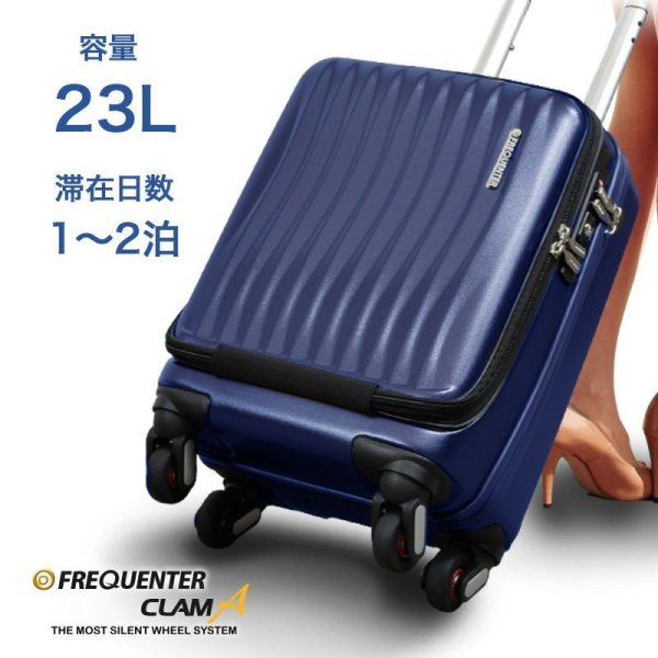 スーツケースキャリーケース消音静か機内持ち込みsサイズスーツケースストッパー付きFREQUENTERフリクエントリーキャリーケースNo:1-2164輪41cm縦型キャリーノートPC収納可能エンドー鞄製