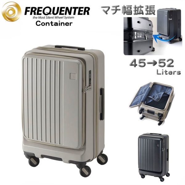 画像1: スーツケース キャリーケース トラベルケース 58cm M ブランド FREQUENTER フリクエンター 1-731 4輪 コンテナ 縦型 エクスパンド機能 旅行カバン (1)