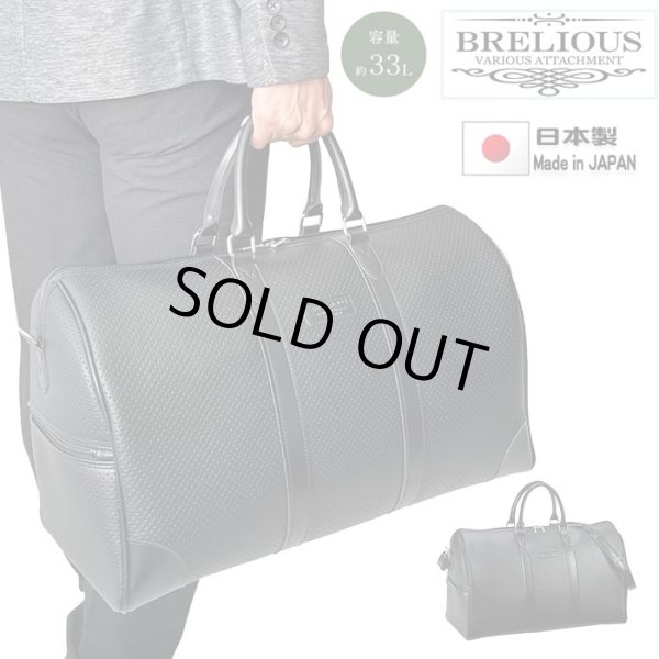 画像1: ボストンバッグ メンズ レディース トラベル 旅行 凹凸加工 レトロ 日本製 ブランド ブレリアス BRELIOUS 10461 ゴルフ 出張 鞄倶楽部 (1)
