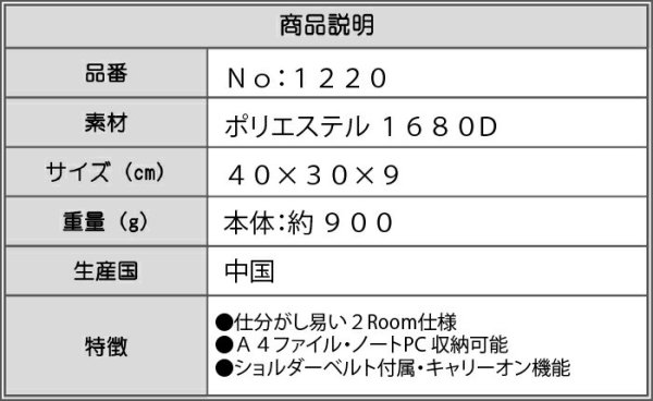 【送料無料】（沖縄・一部離島を除く）【CaptainStag】キャプテンスタッグNo:1220●A4ファイル対応ビジネスバッグ●ノートPC対応・キャリーオン機能●２Wayタイプ・ショルダー付き●本体は仕訳のし易い２ルームタイプ