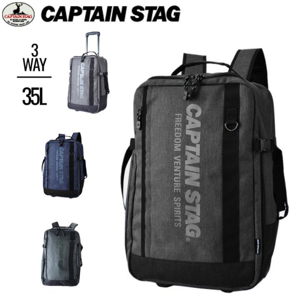 画像1: キャリーバッグ D-バッグキャリー リュック ブランド CAPTAIN STAG キャプテンスタッグ No:1254 軽量 大容量 2〜3泊対応 3WAY リュック式キャリー 2輪 アウトドア トラベル ボストンバッグ スポーツ 遠征 出張 キャンプ (1)