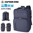 画像1: ビジネスリュック ビジネスバッグ メンズ レディース 大容量 2way ブランド CAPTAIN STAG キャプテンスタッグ 1338 マチ幅拡張 エクスパンド機能 手提げ A3サイズ収納可能 A4ノートPC収納 泊出張対応 パソコンバッグ かばん 通勤 通学 (1)