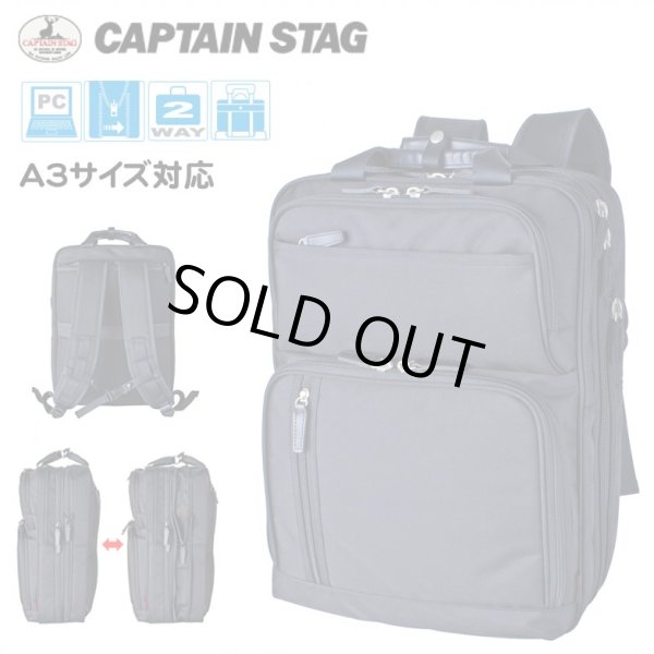 画像1: ビジネスリュック ビジネスバッグ メンズ レディース 大容量 2way ブランド CAPTAIN STAG キャプテンスタッグ 1338 マチ幅拡張 エクスパンド機能 手提げ A3サイズ収納可能 A4ノートPC収納 泊出張対応 パソコンバッグ かばん 通勤 通学 (1)