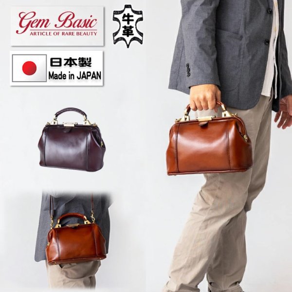画像1: ダレスバッグ セカンドポーチ ショルダーバッグ 小さめ 牛革 レザー 手付き 肩掛け 国産 豊岡製 メンズ レディース アンティーク調 シャドー加工 ブランド GEM BASIC 1522 2Way 本革 ブラウン お出掛け 冠婚葬祭 旅行 外出 (1)