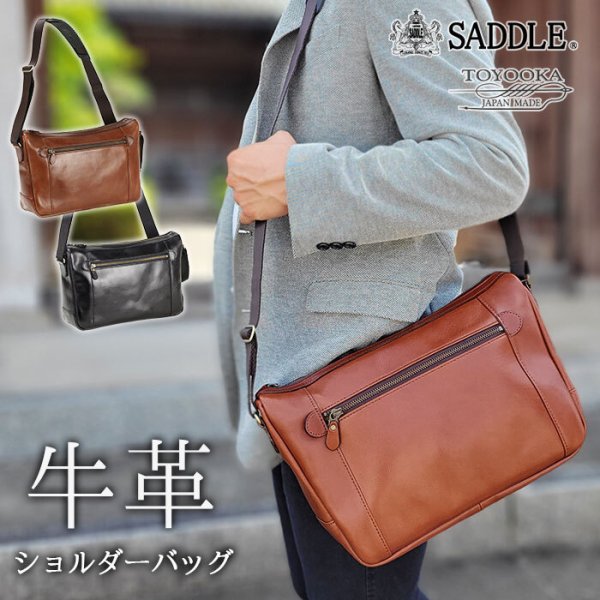 ショルダーバッグメンズ本革B5斜めがけ横型ブランドSADDLE16452かっこいい牛革高級レザーショルダー日本製通勤旅行冠婚葬祭お出掛鞄倶楽部