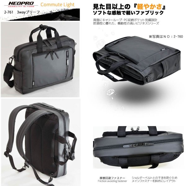 ■NEOPRONo:2-761■[ネオプロコミュートライト]■3Wayビジネスバッグ■耐久・防滴・防汚性■メンズ・レディース■A4ファイル・ノートＰＣ対応■通勤・通学に最適！■軽量・キャリーオン機能■[エンドー鞄製]