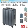 画像1: スーツケース トラベルケース 軽量 57cm M TSA ダイヤル式ロック 52リッター 消音 静か ブランド FREQUENTER キャリーケース No:1-252 4輪 縦型 旅行鞄 キャリーケース エンドー鞄製 (1)