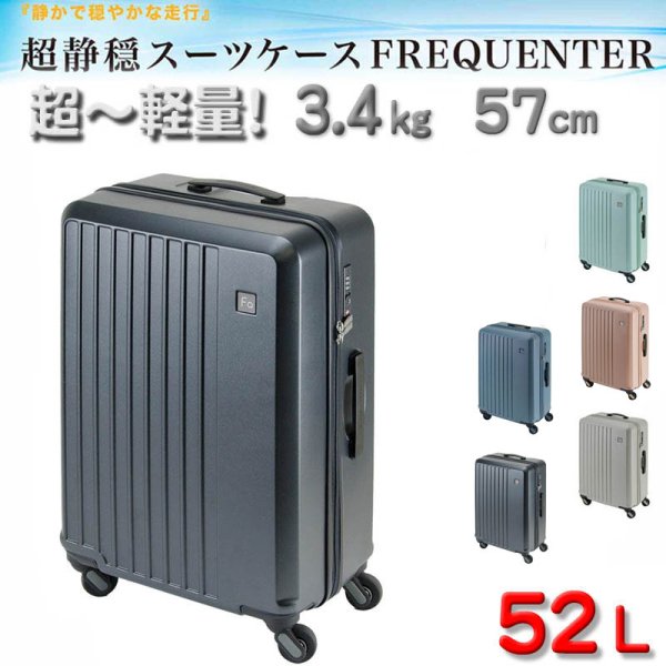 画像1: スーツケース トラベルケース 軽量 57cm M TSA ダイヤル式ロック 52リッター 消音 静か ブランド FREQUENTER キャリーケース No:1-252 4輪 縦型 旅行鞄 キャリーケース エンドー鞄製 (1)