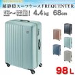 画像1: スーツケース トラベルケース 軽量 68cm L TSA ダイヤル式ロック 98リッター 消音 静か ブランド FREQUENTER キャリーケース No:1-253 4輪 縦型 旅行鞄 キャリーケース エンドー鞄製 (1)