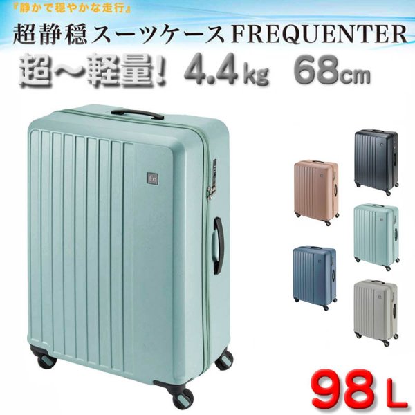 画像1: スーツケース トラベルケース 軽量 68cm L TSA ダイヤル式ロック 98リッター 消音 静か ブランド FREQUENTER キャリーケース No:1-253 4輪 縦型 旅行鞄 キャリーケース エンドー鞄製 (1)