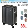 画像1: スーツケース トラベルケース 軽量 48cm s 33リッター 消音 静か 機内持ち込み ブランド FREQUENTER キャリーケース No:1-250 4輪 縦型 旅行 キャリーケース エンドー鞄製 (1)