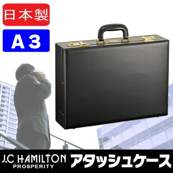 アタッシュケースA3ビジネスバッグブランドJC.HAMILTON21226ブリーフケースフライトパイロットケース日本製A3B4A4対応メンズ45cm自立ハードケース通勤営業鞄倶楽部