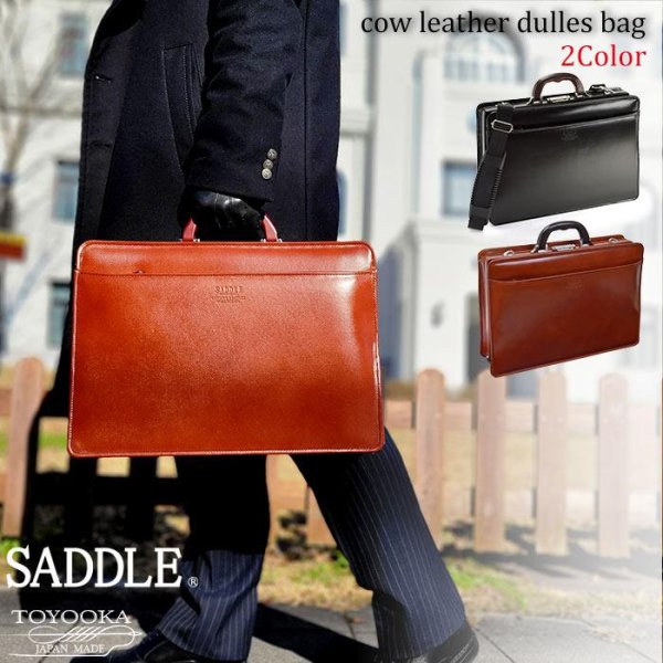 画像2: ビジネスバッグ メンズ 本革 a4 ブランド SADDLE サドル 国産 牛革 22303 木製ハンドル ダレスバック ワンタッチロック A 4ファイル ブリーフケース 撥水 軽量 通勤 通学 就活 鞄倶楽部 (2)