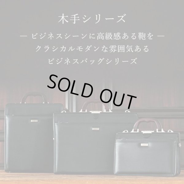 画像13: ビジネスバッグ メンズ a4 ブランド J.C HAMILTON 22309 ダレスバック ブリーフケース 木手シリーズ 39cm A4ファイル 天然木手 大開き ワンタッチ錠 高級感 クラシカル ビジネス 書類 通勤 日本製 平野鞄 鞄倶楽部 (13)