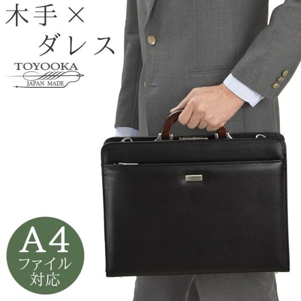 画像2: ビジネスバッグ メンズ a4 ブランド J.C HAMILTON 22309 ダレスバック ブリーフケース 木手シリーズ 39cm A4ファイル 天然木手 大開き ワンタッチ錠 高級感 クラシカル ビジネス 書類 通勤 日本製 平野鞄 鞄倶楽部 (2)