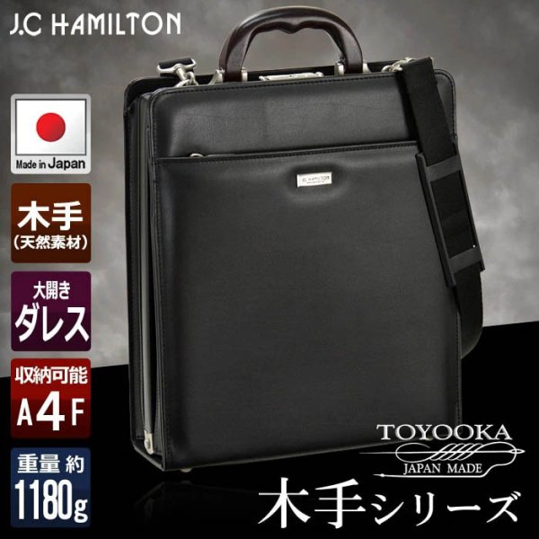 ダレスバッグメンズ縦型軽量ビジネスバッグブランドJ.C.HAMILTON♯22310日本製撥水防汚A4ファイル大開き通勤鞄倶楽部平野鞄