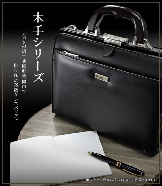 ミニダレスバックビジネスバッグB530cmJ.C.HAMILTONNo:22312天然木手ハンドル日本製高級感ダレスバッグメンズ鞄倶楽部通勤通学冠婚葬祭平野豊岡製ギフトお祝い