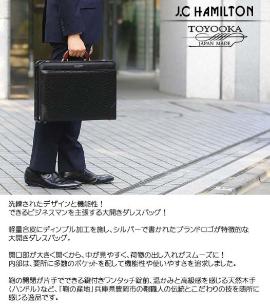 ダレスバッグメンズビジネスバッグA4自立ブリーフケースブランドJ.CHAMILTON22316B4対応おしゃれな木手ハンドル日本製使いやすい大開き通勤鞄倶楽部