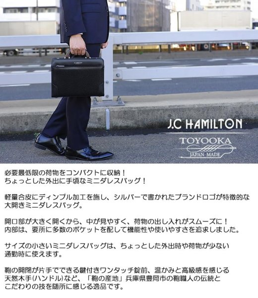 ダレスバッグメンズミニダレスビジネスバッグセカンドバッグブリーフケースブランドJ.CHAMILTON22317B5日本製使いやすい大開き通勤外出冠婚葬祭鞄倶楽部