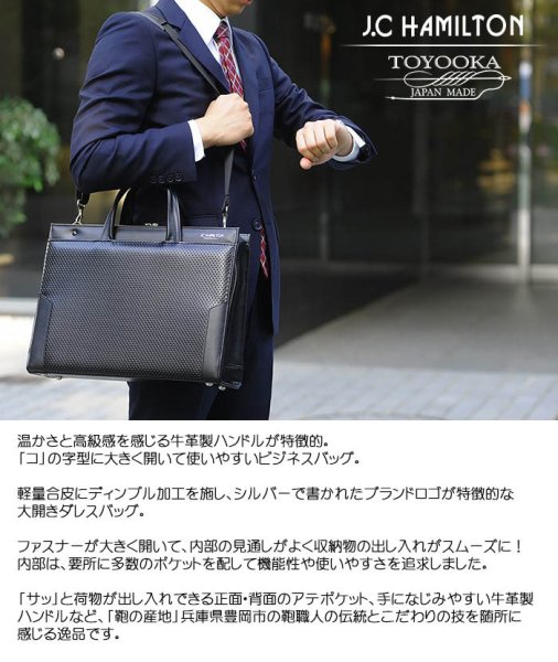 ビジネスバッグ日本製ブリーフケースメンズA4ファイル対応自立ブランドJ.CHAMILTON22319ショルダーベルト使いやすい大開き本革ハンドル通勤通学就活鞄倶楽部