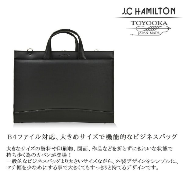 ビジネスバッグ自立式ブリーフケースメンズレディースB4A4ファイル対応J.CHAMILTONNo:22331通勤カバン日本製大型大開き三方開き出張高耐久防汚超撥水図面作品通勤通学就活鞄倶楽部