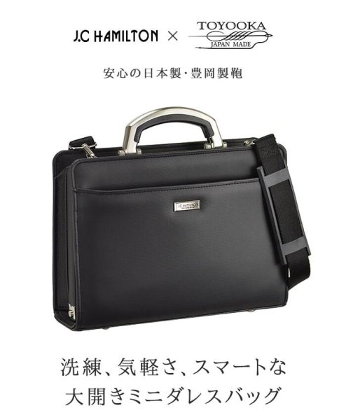 ミニダレスダレスバッグジェイシーハミルトンJ.CHAMILTONNo:22340メンズB5ビジネスバッグセカンドバッグ大開き冠婚葬祭お祝いフォーマルバッグショルダーベルト付き2way日本製豊岡製鞄黒鞄倶楽部