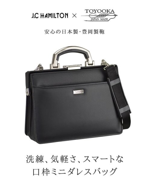 ミニダレスダレスバッグジェイシーハミルトンJ.CHAMILTONNo:22341メンズB5ビジネスバッグセカンドバッグ大開き冠婚葬祭お祝いフォーマルバッグショルダーベルト付き2way日本製豊岡製鞄黒鞄倶楽部