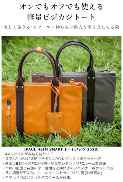 トートバッグA4ビジネスバッグメンズレディースブランドPaulHeimポールヘイム25282WAYおしゃれフェイクレザー合成皮革パスケース付きb5pcパソコン対応サブバッグ通勤通学就活