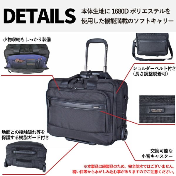 ビジネスキャリー横型キャリーケース大容量ビジネスバッグブランドPAULHEIMポールヘイム2552小音キャスターキャスター交換可能マチ拡張PC収納2輪出張宿泊パソコンバッグメンズレディース