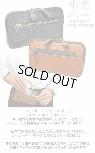 ベルトポーチ本革ミニポーチ日本製ブランドBLAZERCLUB25898牛革電子たばこケーススマホポーチシガーケース外出お散歩鞄倶楽部