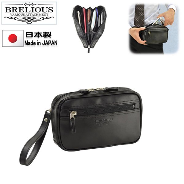 画像1: セカンドバッグ ベルトポーチ 21cm 集金 バッグ 4層仕切 スピードケース BRELIOUS 25899 雨の日も安心の 軽量合成皮革 日本製 豊岡製鞄 小切手 現金 小銭 冠婚葬祭 鞄倶楽部 (1)