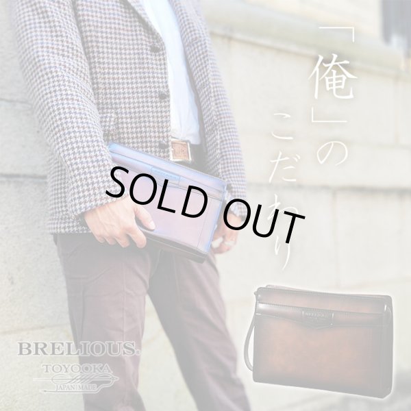 セカンドバッグ日本製A5レトロフォーマルポーチメンズブランドBRELIOUS25924アンティーク調シャード―仕上げお散歩お出掛け通勤冠婚葬祭鞄倶楽部