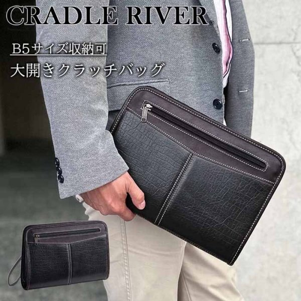 セカンドバッグメンズポーチクラッチバッグB5大き目ブランドCRADLERIVER25951大開き黒3方チャックストラップ付冠婚葬祭鞄倶楽部