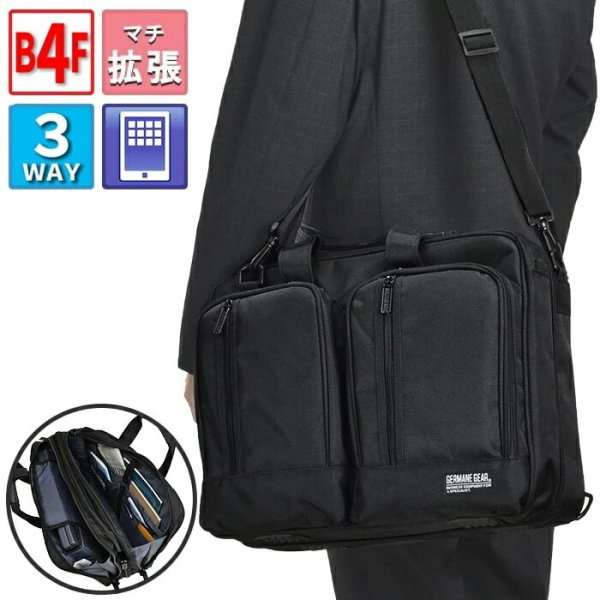 ビジネスバッグリュック機能メンズレディース大容量B4ファイル対応2層式ブランドGERMANEGEAR26500ノートＰＣ対応マチ拡張機能ショルダーベルト3Way黒横型通勤通学出張鞄倶楽部