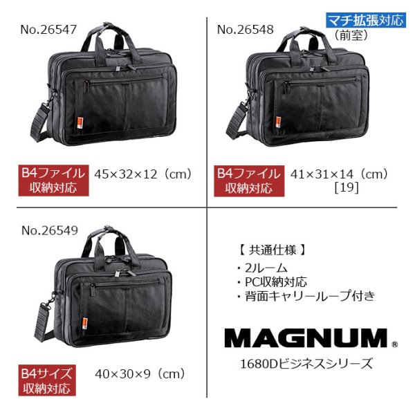 画像13: ビジネスバッグ 軽量 手提げバッグ ショルダーバッグ メンズ レディース ブランド 26549 B4 2way 2室 横 1680Dポリエスター 出張 通勤 黒 MAGNUM 鞄倶楽部 (13)