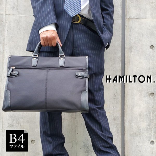 画像2: ビジネスバッグ メンズ 自立 軽量 ブリーフケース ブランド HAMILTON No:26578 B4 A4ファイル対応 2way ショルダーベルト 就活 通勤 通学 面接 リクルート 鞄倶楽部 (2)