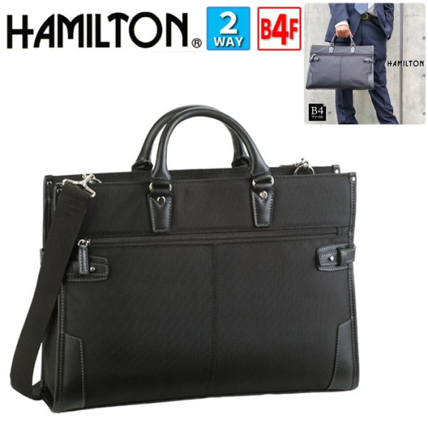 画像1: ビジネスバッグ メンズ 自立 軽量 ブリーフケース ブランド HAMILTON No:26578 B4 A4ファイル対応 2way ショルダーベルト 就活 通勤 通学 面接 リクルート 鞄倶楽部 (1)