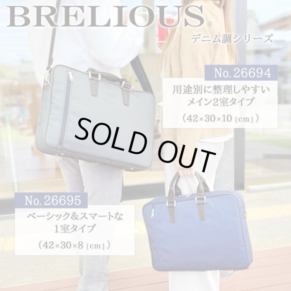 ブリーフケースビジネスバッグメンズレディースB4A4撥水防汚日本製ブランドBRELIOUS#26695カジュアル通勤通学就活