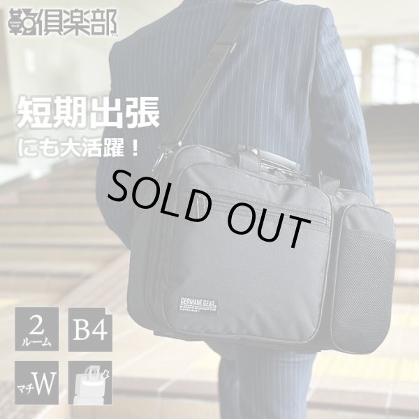 ビジネスバッグメンズレディース大容量B4ファイル対応2層式ブランドGERMANEGEAR26700タブレット対応マチ拡張エクスパンド機能ブリーフケース黒横型通勤通学出張鞄倶楽部