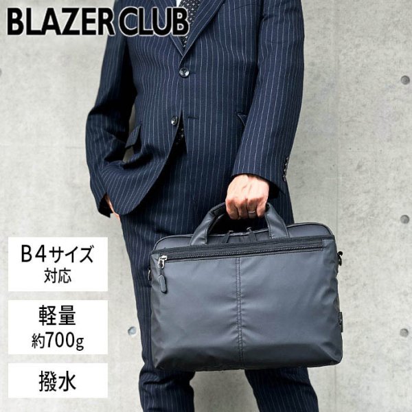 ビジネスバッグブリーフケースメンズB4軽量撥水ブランドBLAZERCLUB26718マッドブラック2層タブレット対応キャリーオン横横型黒通勤通学営業出張鞄倶楽部