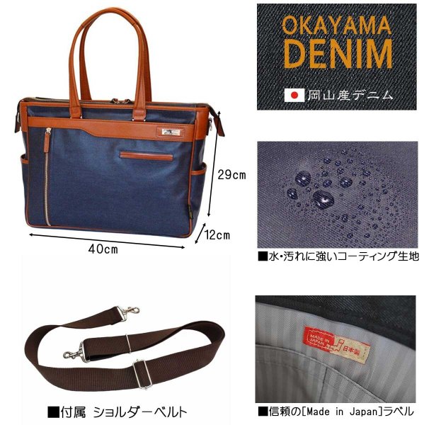 トートビジネスバッグ[PREM-EDITOR]プレムエディターNo:2771【日本製】ブリーフケースショルダー付き2WayA4ファイル収納可能メンズ・レディース撥水防汚コーティングデニム使用
