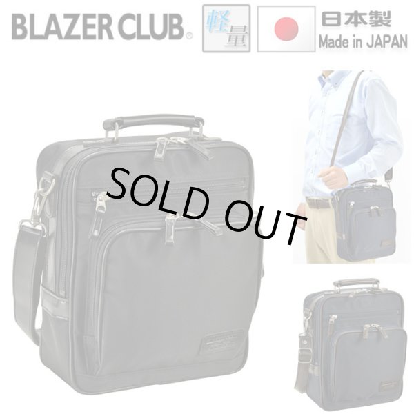 ショルダーバッグビジネスバッグ日本製豊岡メンズブランドブレザークラブBLAZERCLUB33722B5軽量ツイルナイロン街持ち縦型黒紺旅行お散歩お出掛け通勤