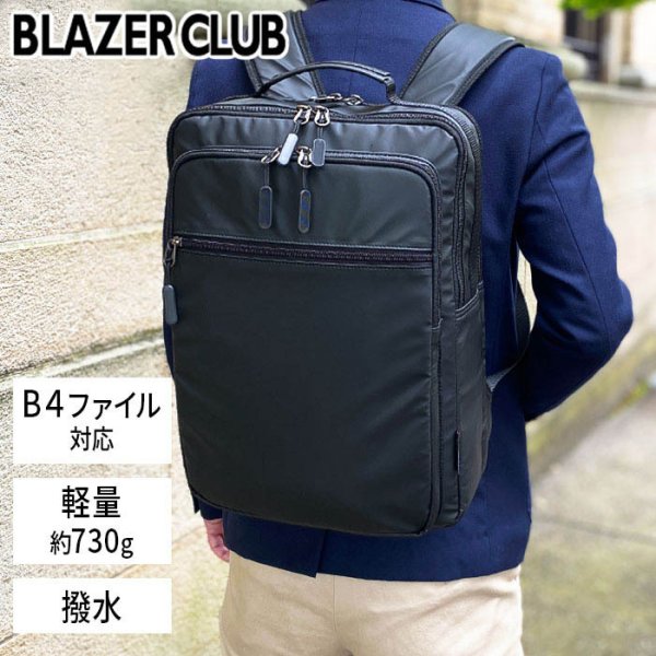 ビジネスリュックビジネスバッグバックパックメンズB4軽量撥水ブランドBLAZERCLUB42590マッドブラック雨汚れに強い2層タブレット対応縦型黒通勤通学営業出張鞄倶楽部