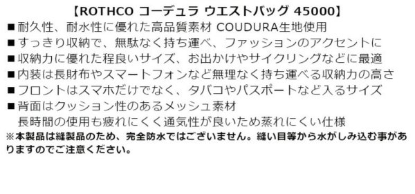 ウエストバッグ斜め掛けポーチボディーバッグワンショルダーブランドROTHCOロスコ45000撥水軽量メンズレディースアウトドアハイキングウォーキングミリタリー旅行サイクリング