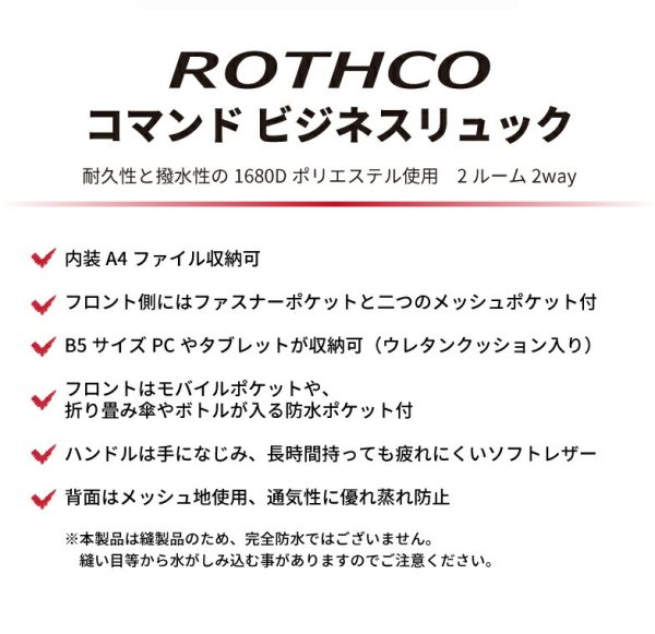 ビジネスリュックバックパックA42wayブランドROTHCOロスコ撥水軽量メンズレディースショルダー手提げ肩掛けB5ノートPCタブレット収納パソコンバッグ鞄かばん通勤通学就活