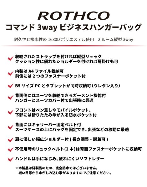 ビジネスバッグガーメントバッグ大容量3way(45020)ROTHCOロスコブランド撥水衣装ケース肩掛けA3サイズ対応大型PCタブレット収納泊出張対応パソコンバッグかばん通勤通学