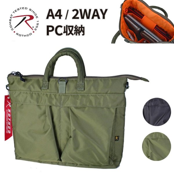 画像1: トートバッグ ビジネスバッグ ヘルメットバッグ型 M A4用紙サイズ対応 ショルダーバッグ ブランド ROTHCO ロスコ 45084 軽量 パソコンバッグ 通勤 通学 旅行 (1)