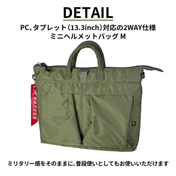 画像2: トートバッグ ビジネスバッグ ヘルメットバッグ型 M A4用紙サイズ対応 ショルダーバッグ ブランド ROTHCO ロスコ 45084 軽量 パソコンバッグ 通勤 通学 旅行 (2)