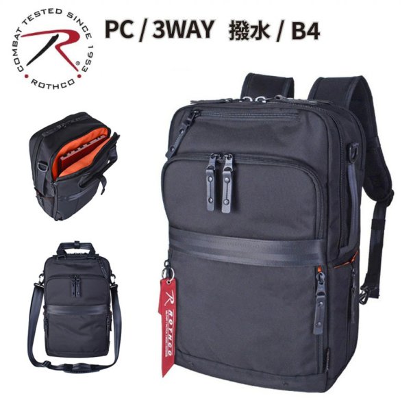 画像1: ビジネスリュック ビジネスバッグ ショルダー 3way 2ルーム 軽量 撥水 ノートPC タブレット対応 ブランド ROTHCO ロスコ 45093 縦型 メンズ レディース パソコンバッグ 通勤 通学 就活 (1)
